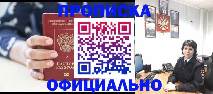 временная прописка в Котельниково